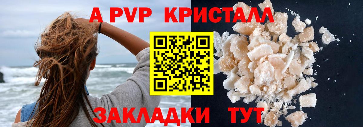 A PVP кристаллы  Вход с VPN  Ивантеевка  А ПВП СК 