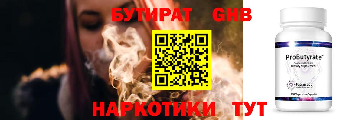 Бутират 99%  Вход с VPN  Ивантеевка 