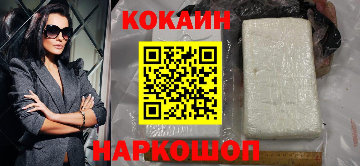 Cocaine 99% Ивантеевка