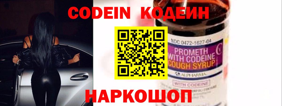 Ивантеевка  Codein напиток Lean (лин)  Вход с VPN 