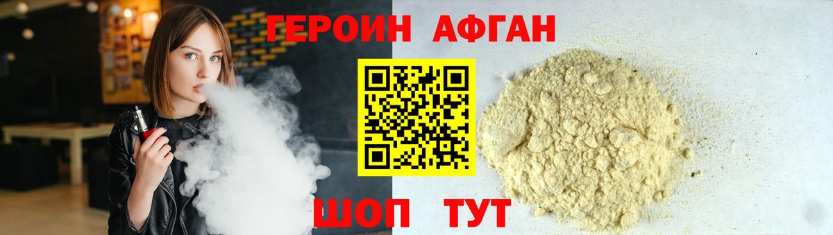 ГЕРОИН хмурый Ивантеевка