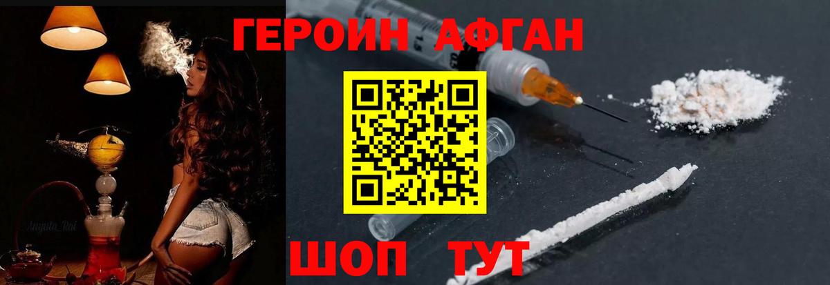 ГЕРОИН афганец  ГЕРОИН  Ивантеевка  Вход с VPN 