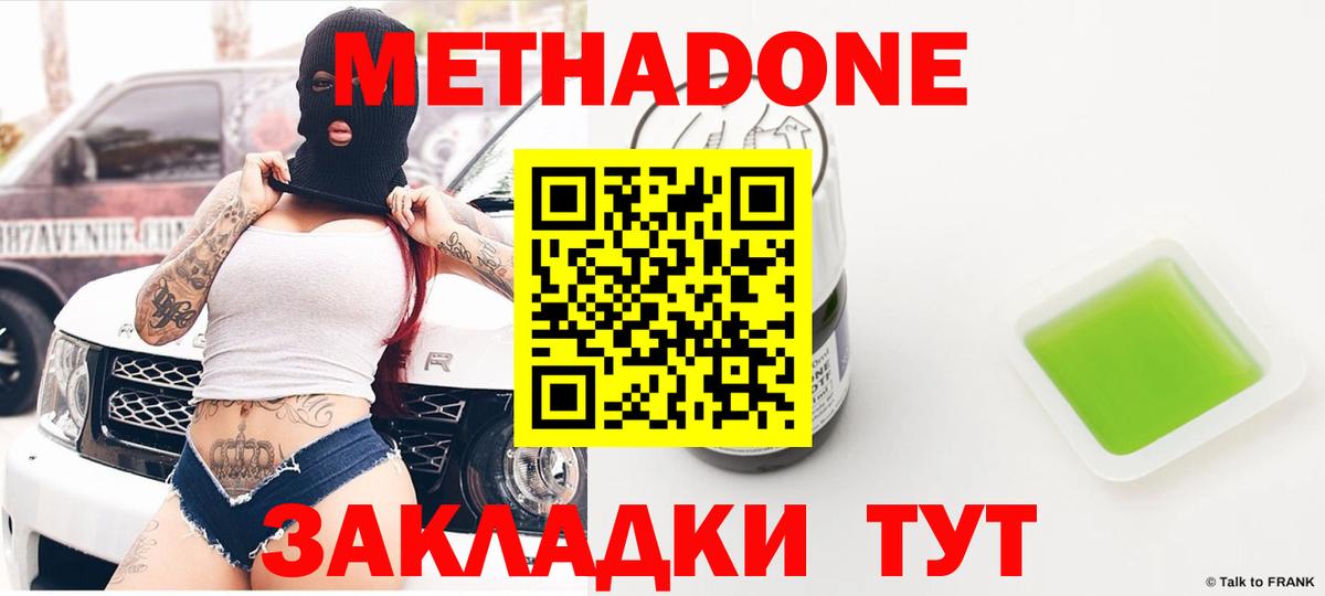 Метадон VHQ  Вход с VPN  мега онион  Ивантеевка  МЕТАДОН VHQ 