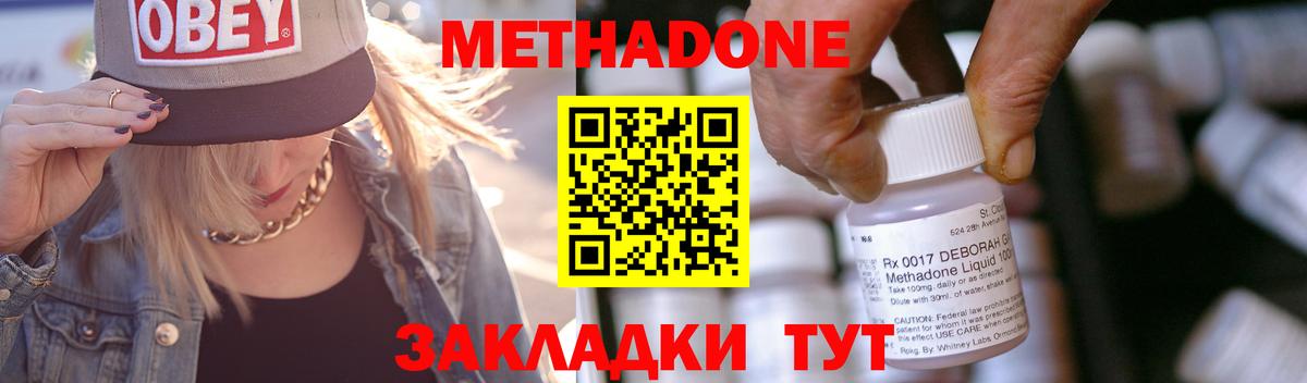 Метадон methadone Ивантеевка